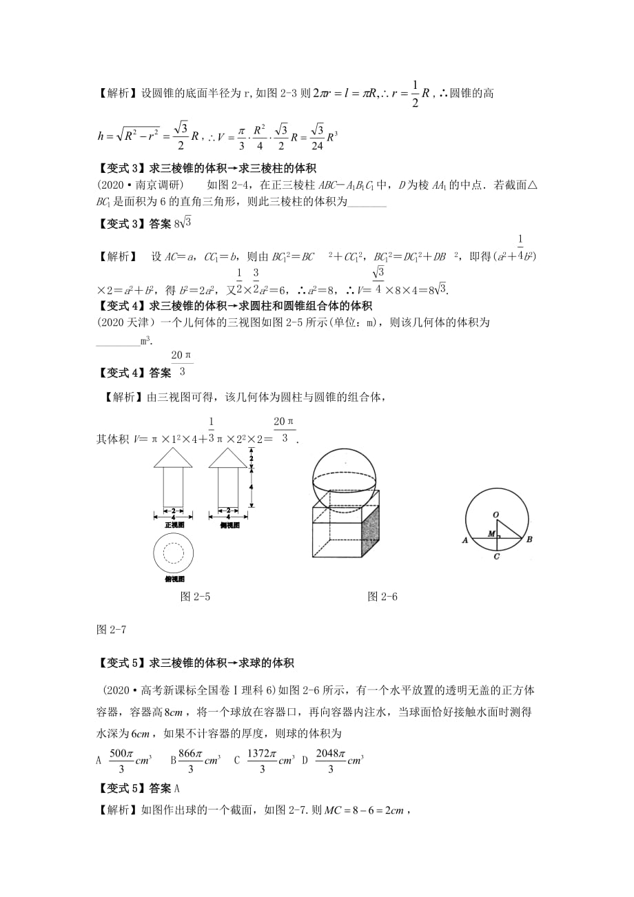 高三数学 2用公式法求面积和体积试题（通用）_第2页