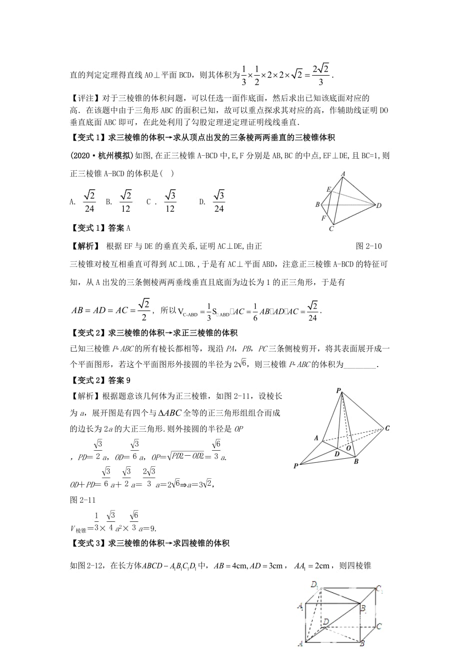 高三数学 2用公式法求面积和体积试题（通用）_第4页