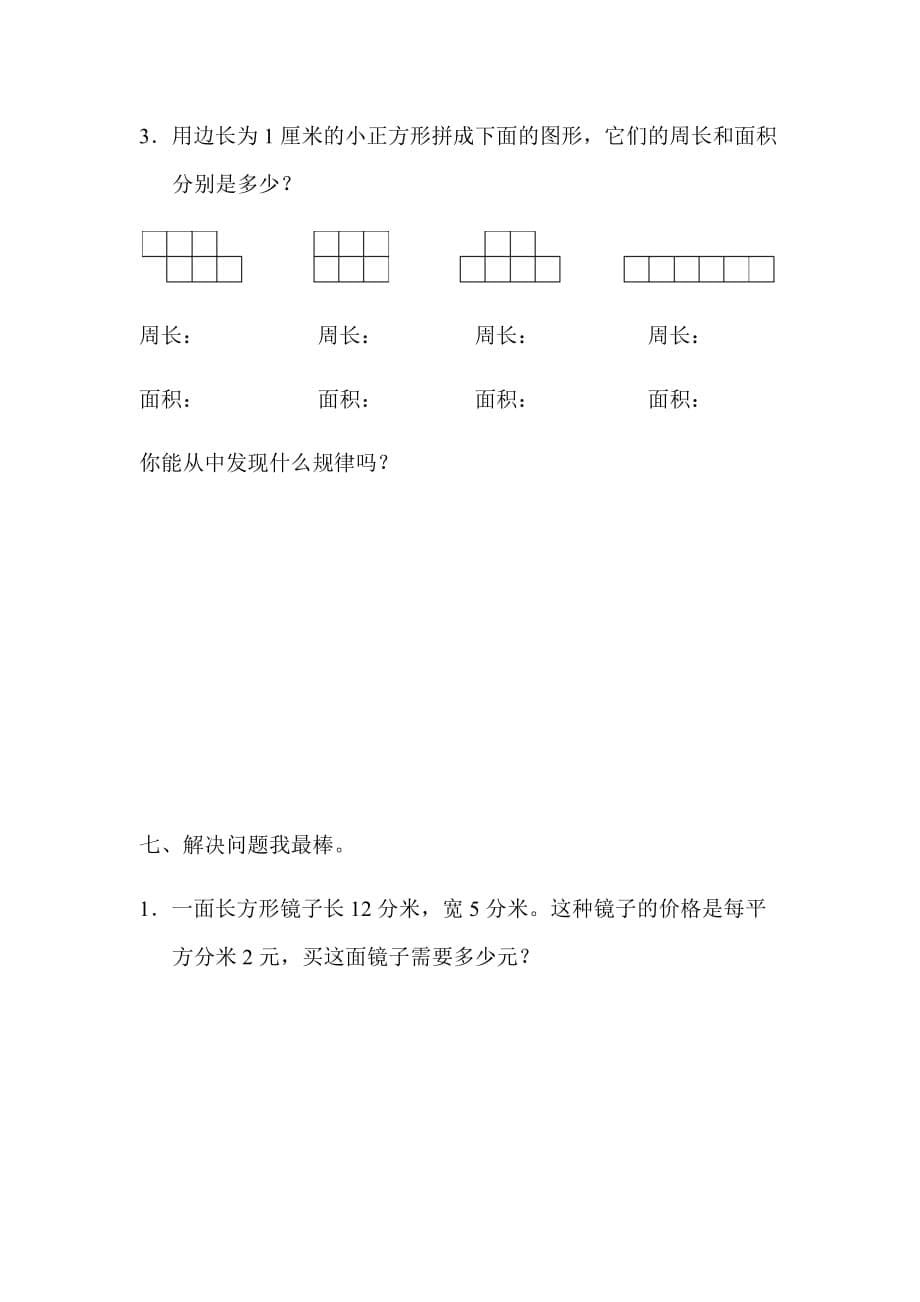 全易通数学冀教版三年级下第七单元测试题_第5页