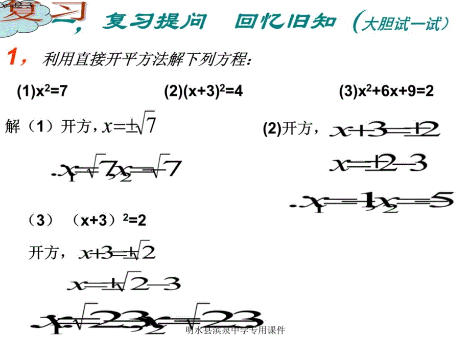 22.2.1配方法二教学文稿_第3页