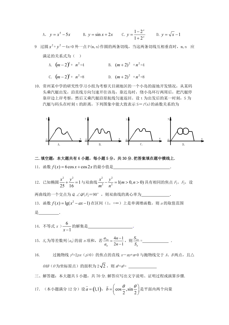高三数学期末考试卷B 苏教版（通用）_第2页