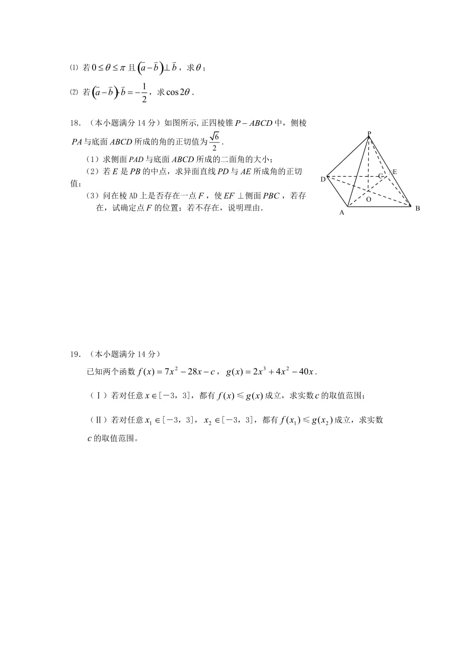 高三数学期末考试卷B 苏教版（通用）_第3页