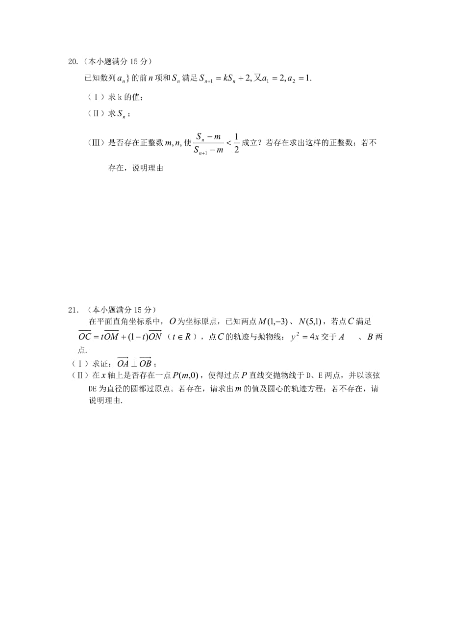 高三数学期末考试卷B 苏教版（通用）_第4页