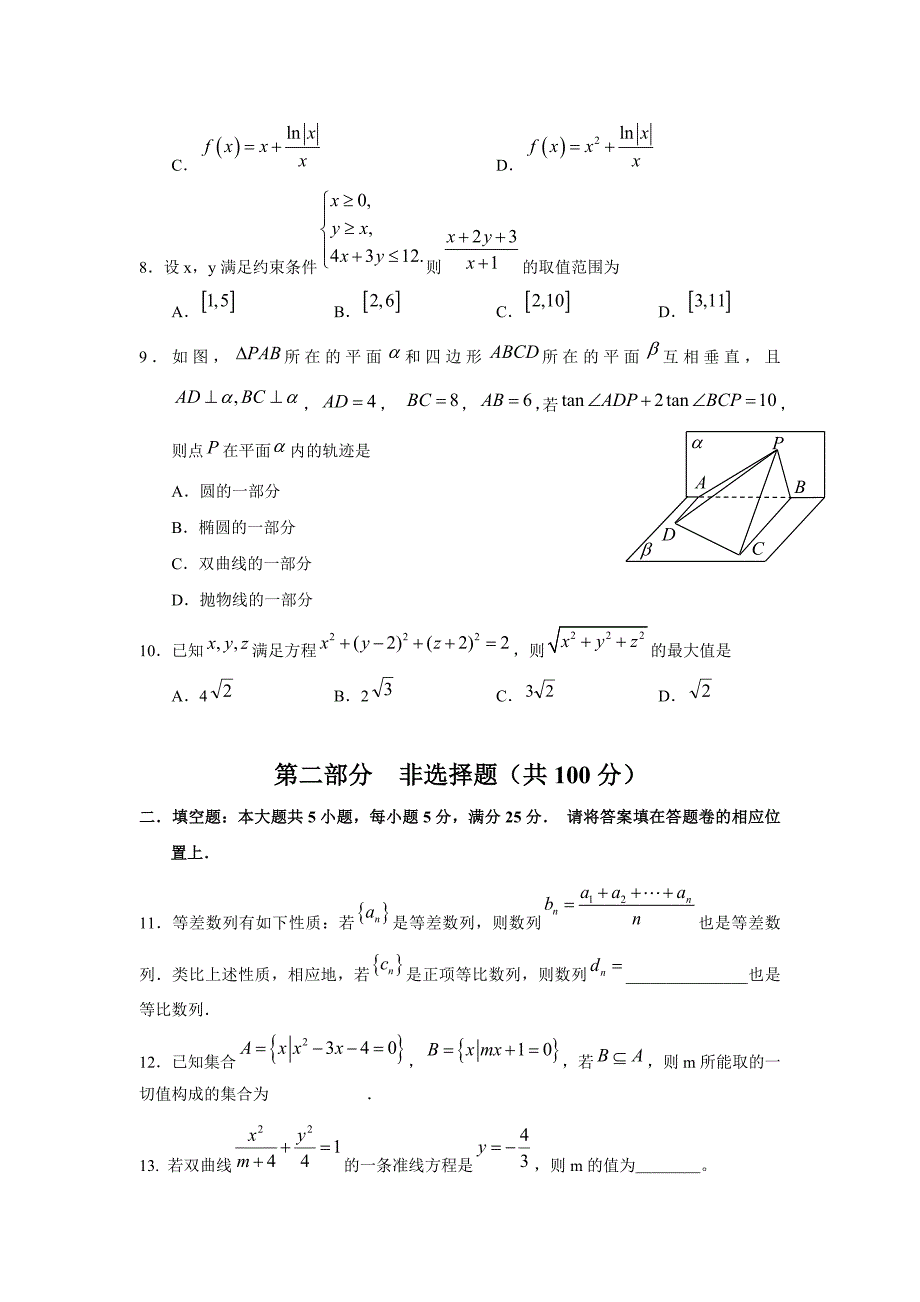 重庆市2020年新高考数学模拟试题样卷（通用）_第2页