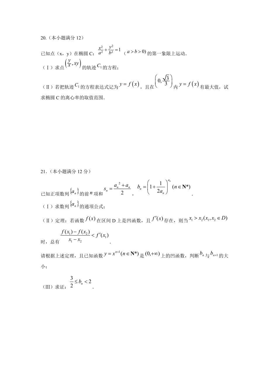 重庆市2020年新高考数学模拟试题样卷（通用）_第5页