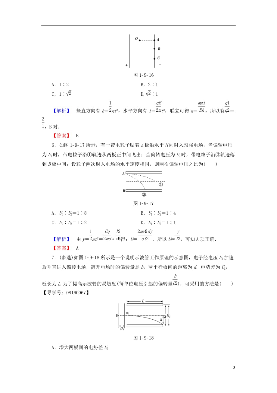 高中物理第1章静电场9带电粒子在电场中的运动学业分层测评新人教版选修3-1_第3页