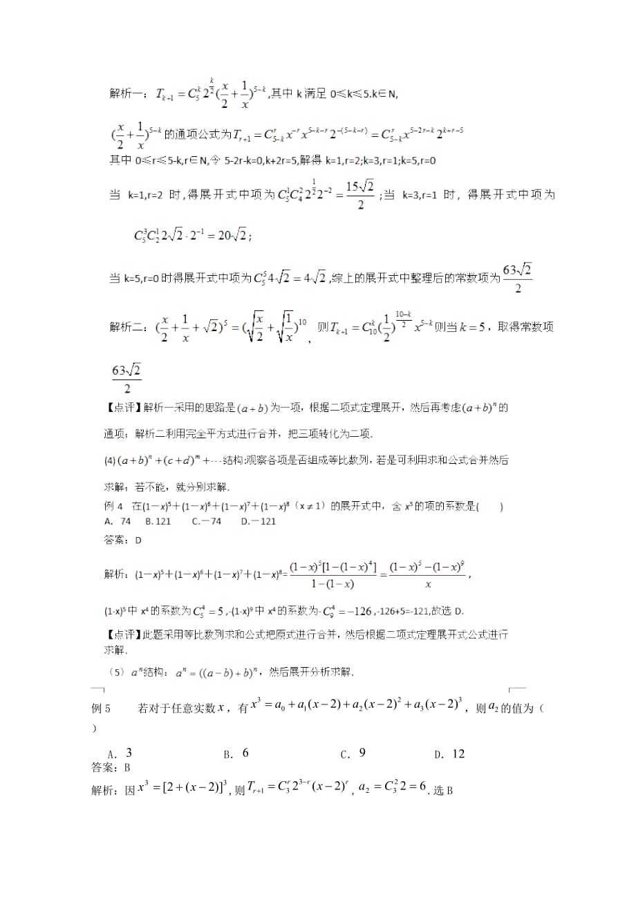 2020高考数学热点集锦 二项式定理（通用）_第4页