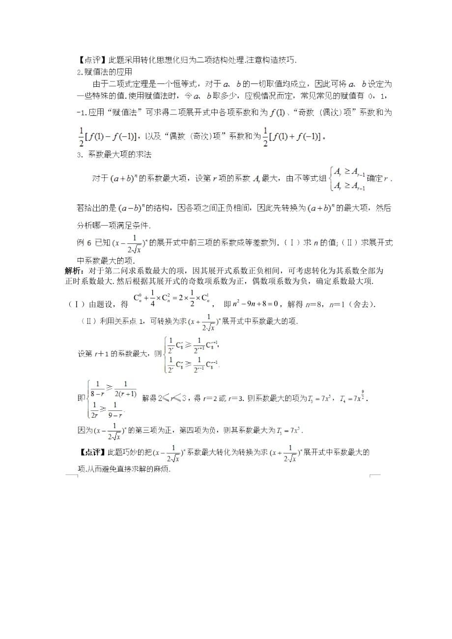 2020高考数学热点集锦 二项式定理（通用）_第5页