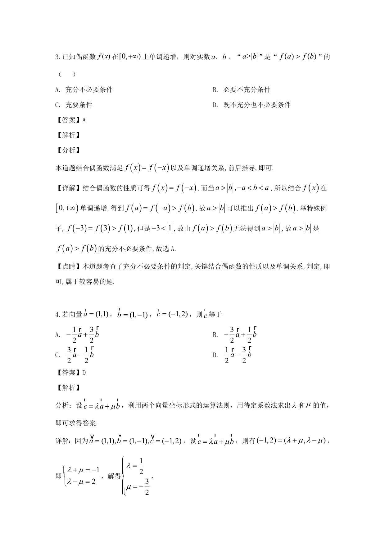 湖南省长沙市2020届高三数学10月月考试题（含解析）（通用）_第2页