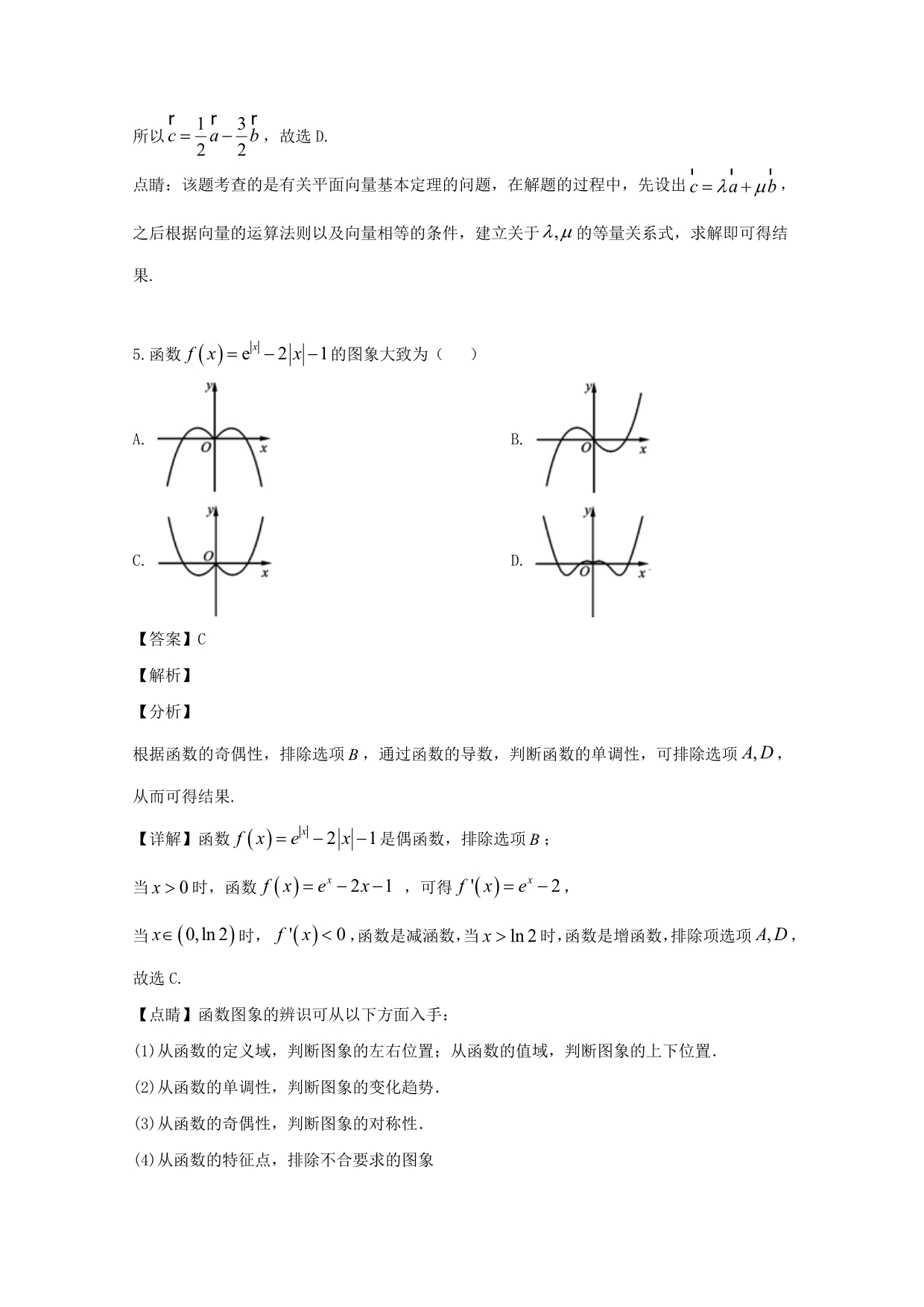 湖南省长沙市2020届高三数学10月月考试题（含解析）（通用）_第3页