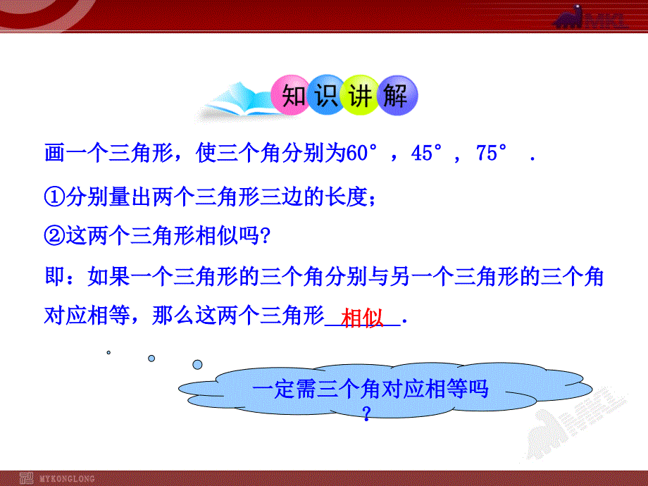 人教版九年级下册初中数学教学课件相似三角形的判定四_第4页