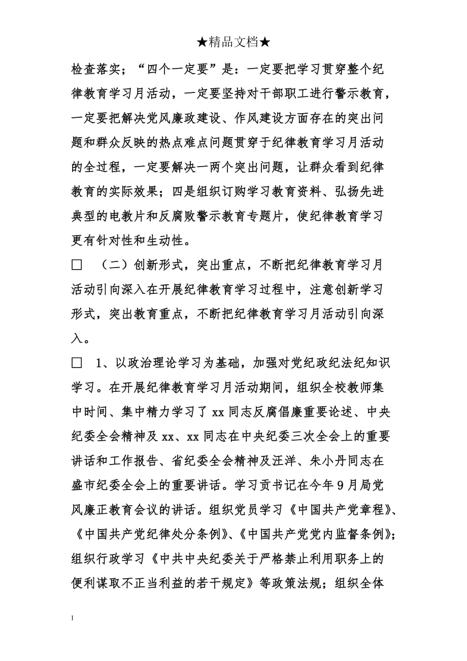 学校开展纪律教育学习月活动总结参考教学讲义_第2页