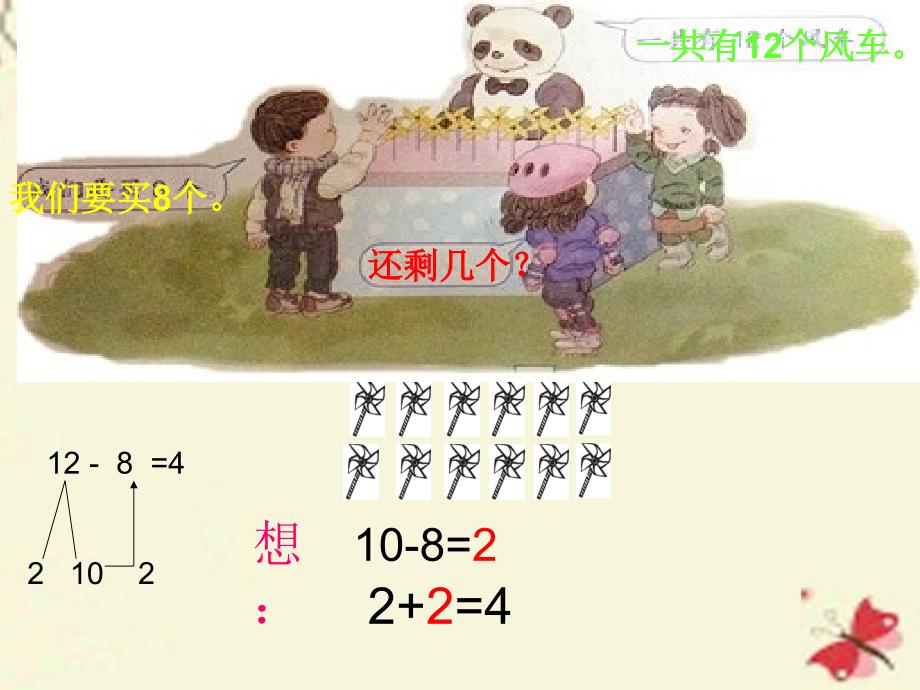 一年级数学下册 1.2《十几减8、7》课件2 苏教版.ppt_第4页