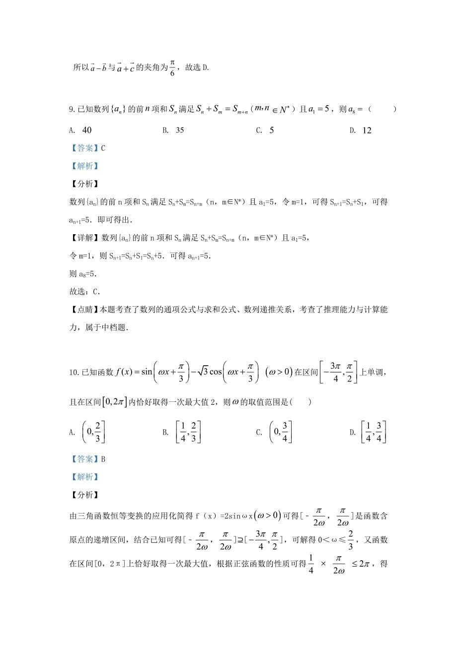 甘肃省2020届高三数学上学期10月月考试题 理（含解析）（通用）_第5页
