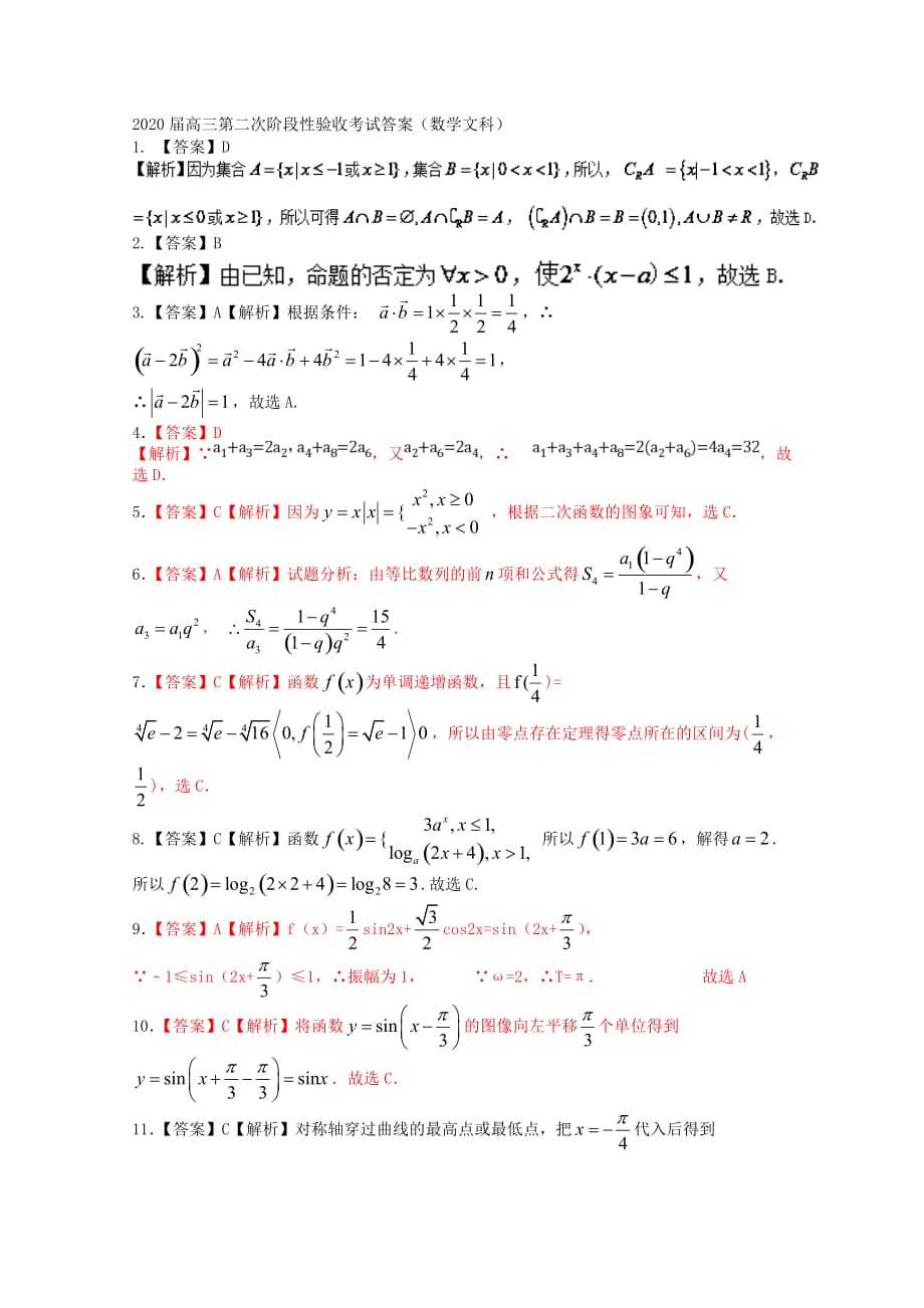 黑龙江省哈尔滨市阿城区第二中学2020届高三数学上学期第二次阶段性验收考试试题 文（通用）_第4页