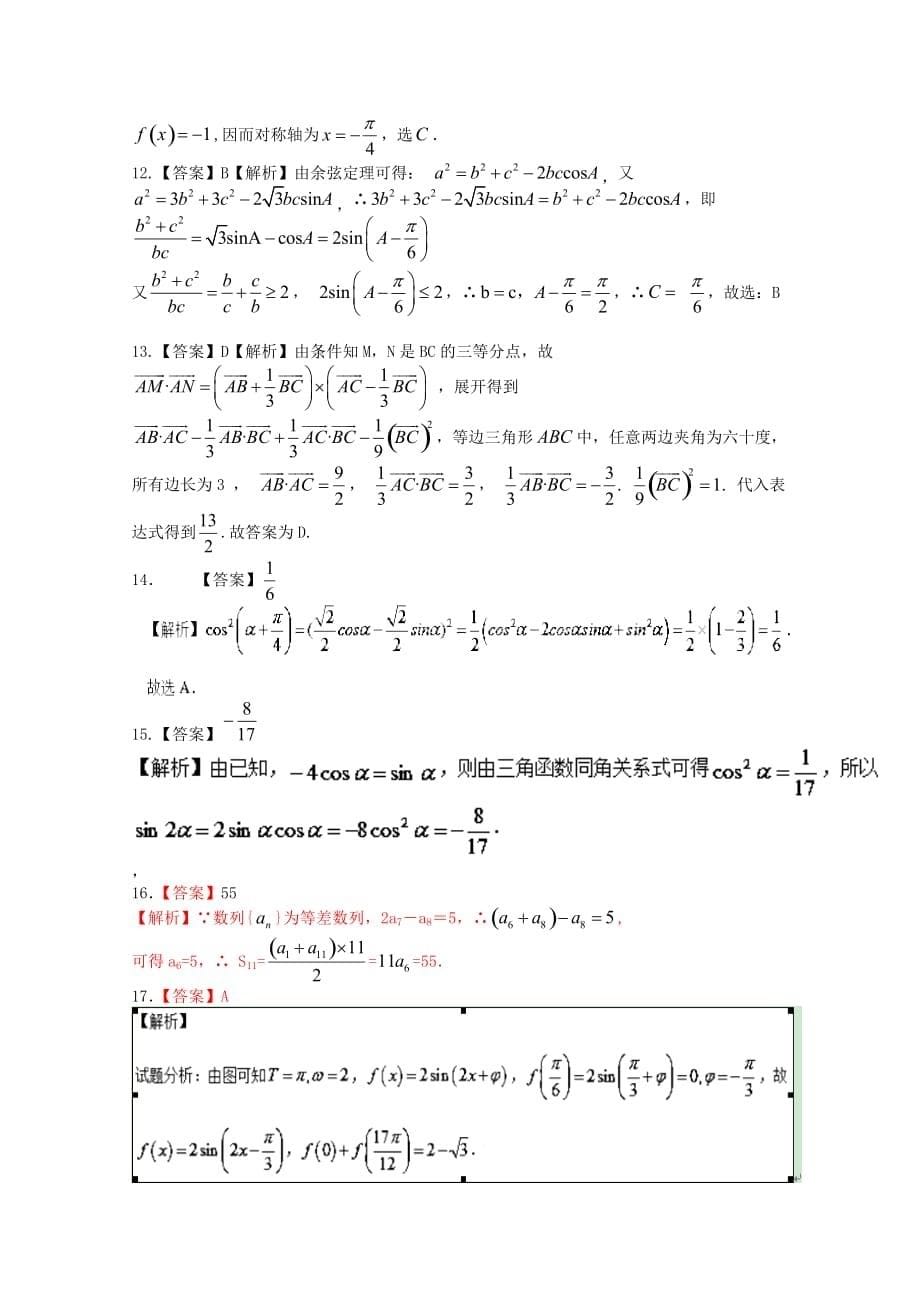 黑龙江省哈尔滨市阿城区第二中学2020届高三数学上学期第二次阶段性验收考试试题 文（通用）_第5页