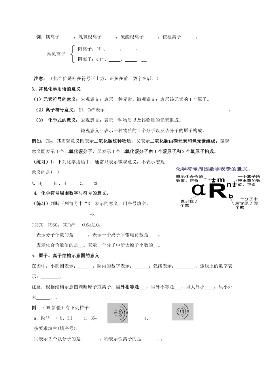 山东省广饶县丁庄镇中心初级中学2016届中考化学一轮复习化学用语专题学案无答案.doc_第2页