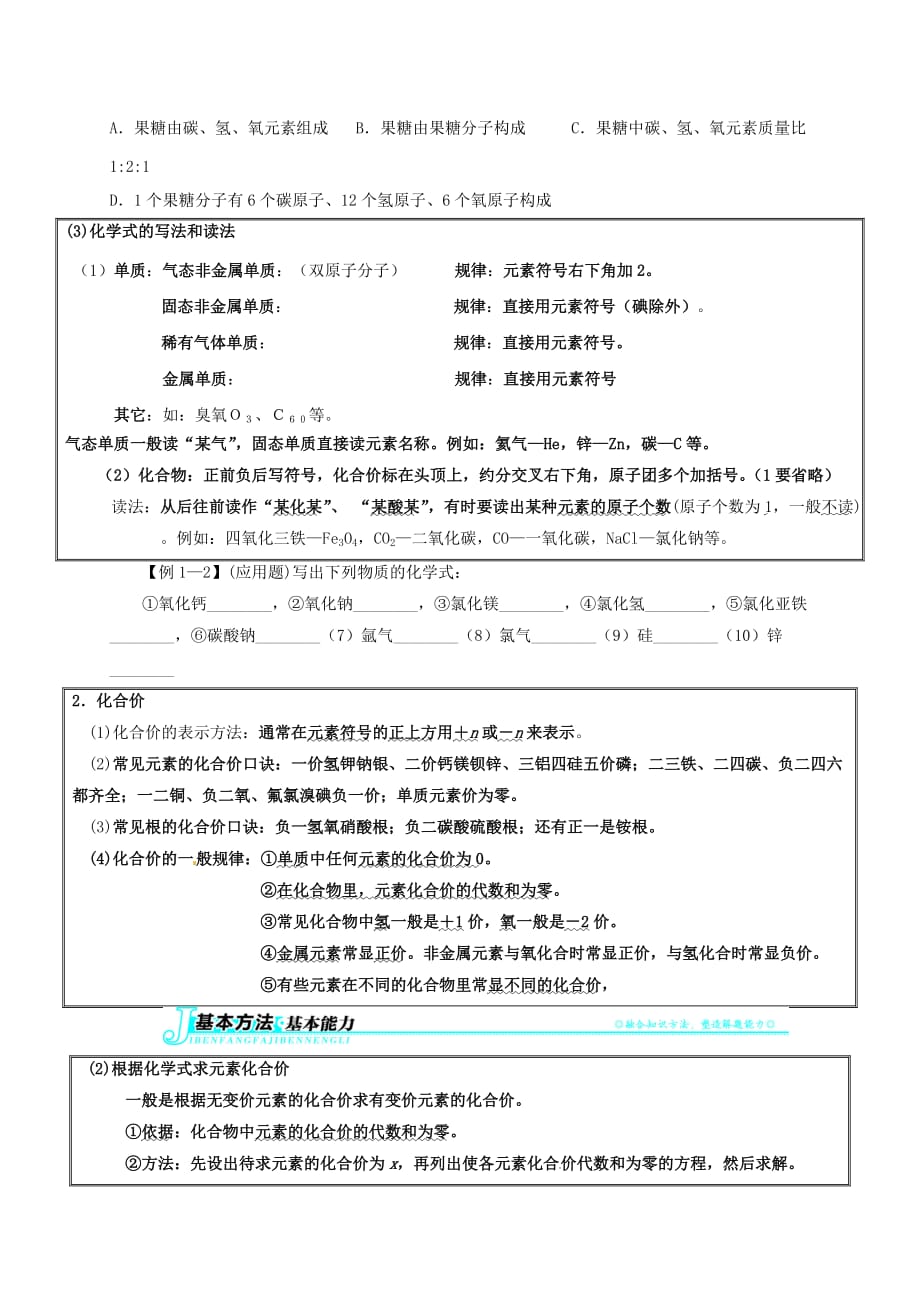 山东省广饶县丁庄镇中心初级中学2016届中考化学一轮复习化学用语专题学案无答案.doc_第4页