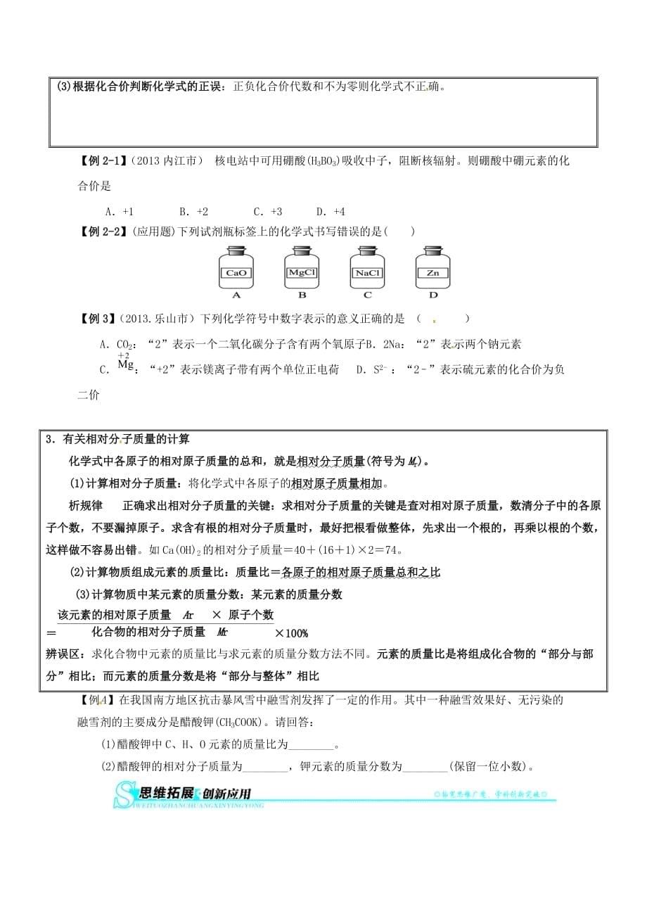 山东省广饶县丁庄镇中心初级中学2016届中考化学一轮复习化学用语专题学案无答案.doc_第5页