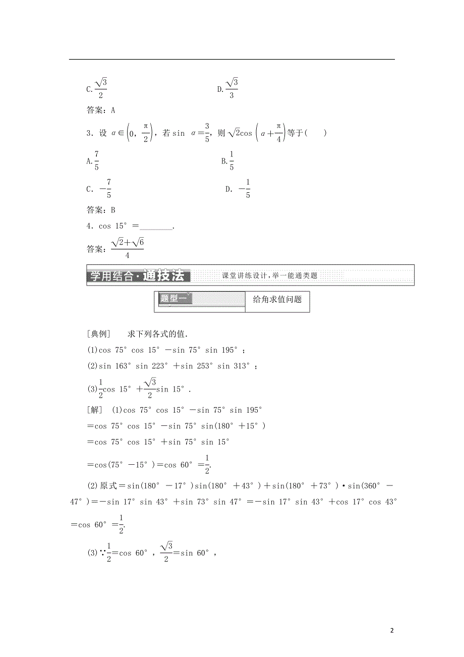 高中数学第三章三角恒等变换3.1.1和角公式学案新人教B必修4_第2页