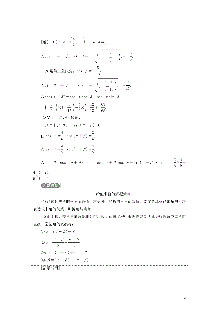 高中数学第三章三角恒等变换3.1.1和角公式学案新人教B必修4_第4页