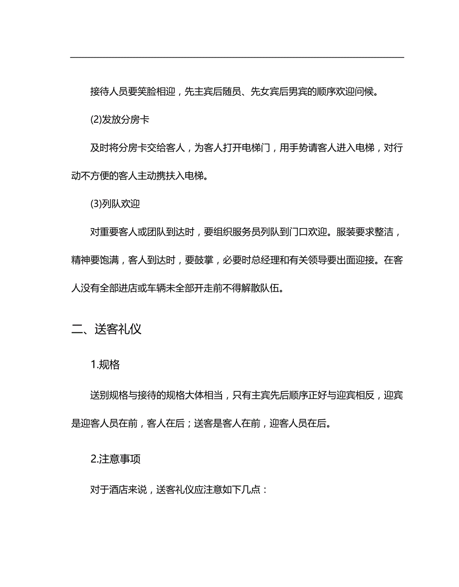 2020（酒店管理）酒店基本礼仪礼节培训_第4页