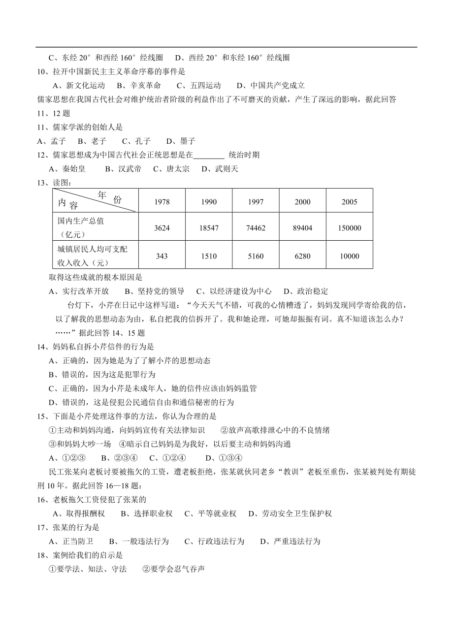 中考社会政治压题试卷.doc_第2页
