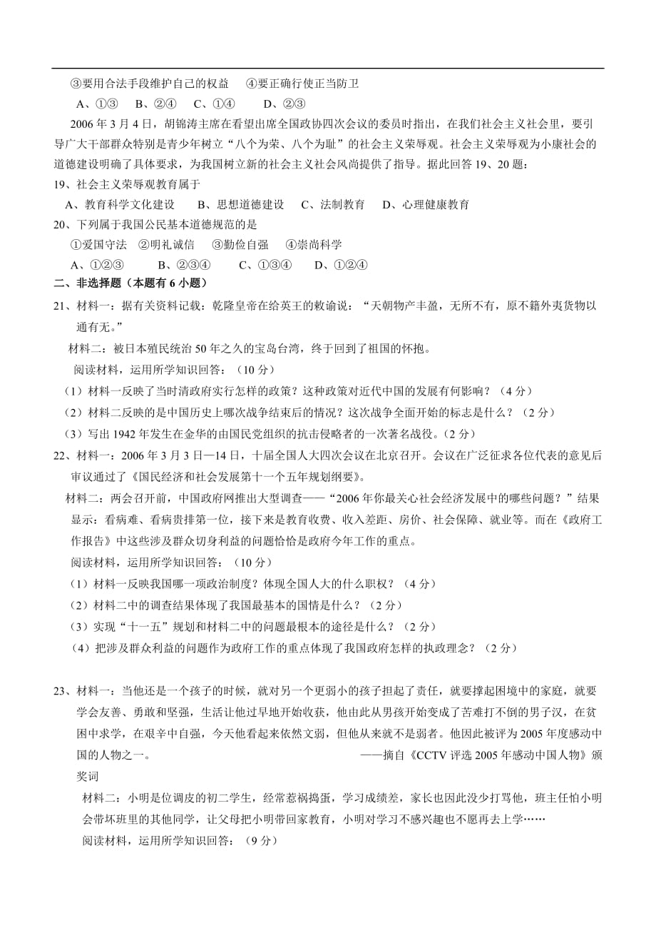 中考社会政治压题试卷.doc_第3页