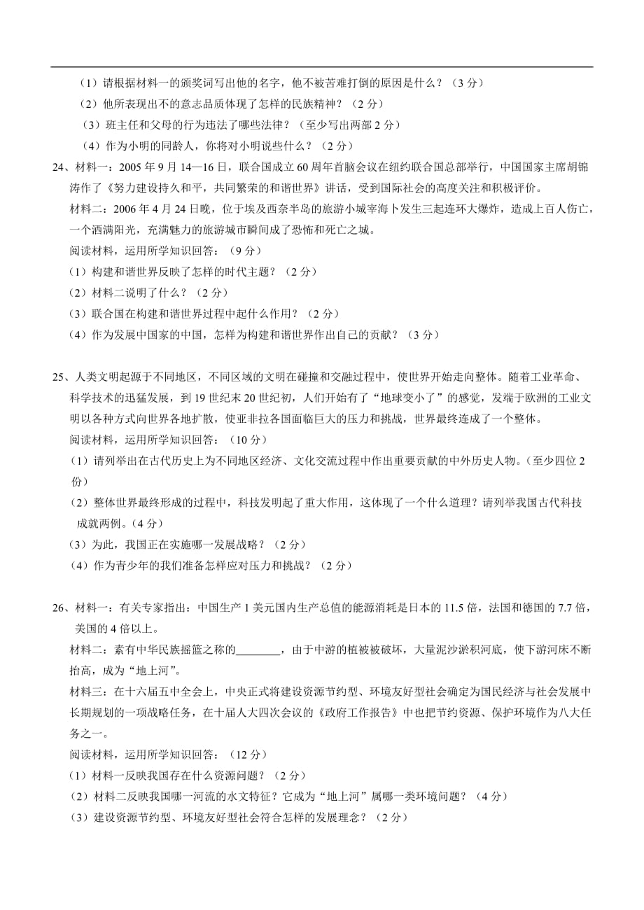 中考社会政治压题试卷.doc_第4页