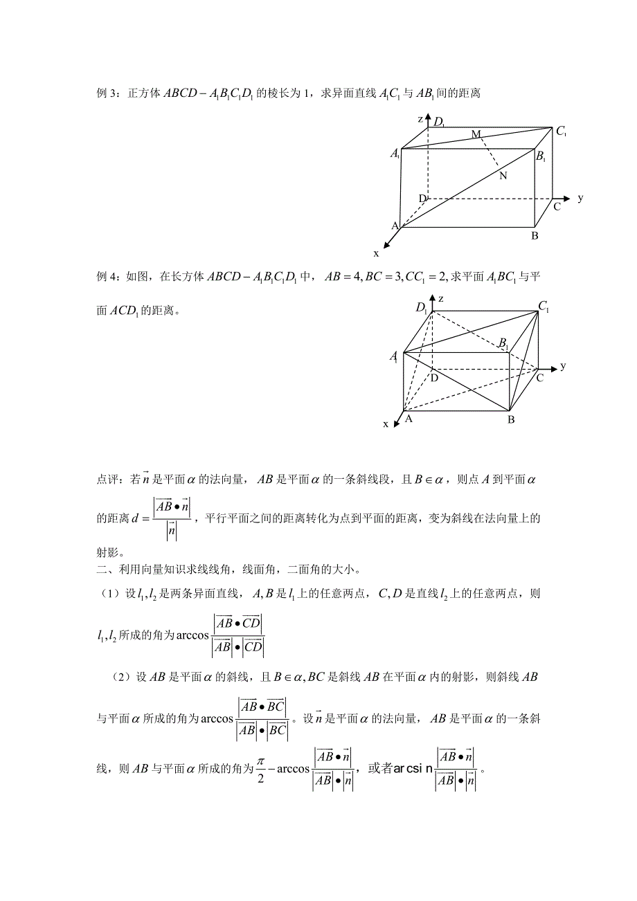 高三数学立体几何中几类典型问题的向量解法（通用）_第2页