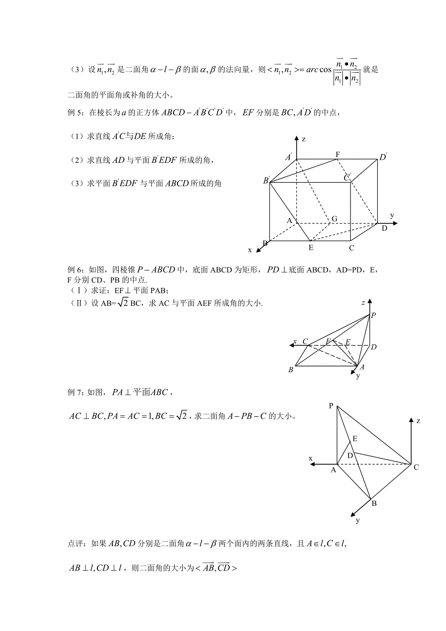 高三数学立体几何中几类典型问题的向量解法（通用）_第3页