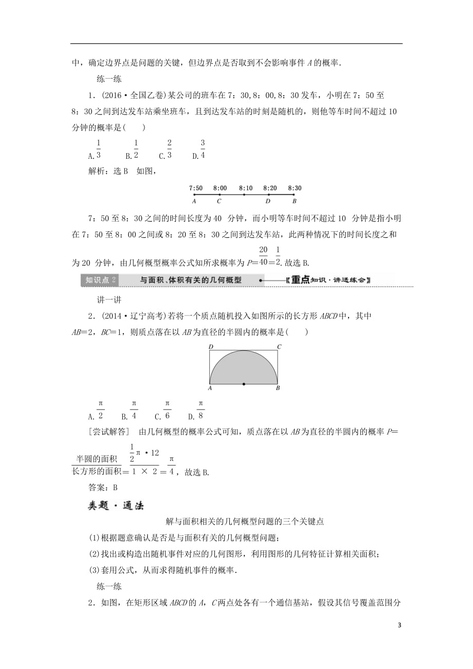 高中数学第三章概率第3节几何概型教学案新人教A必修3_第3页