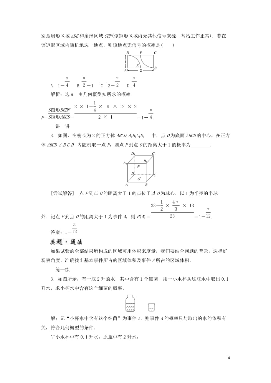 高中数学第三章概率第3节几何概型教学案新人教A必修3_第4页