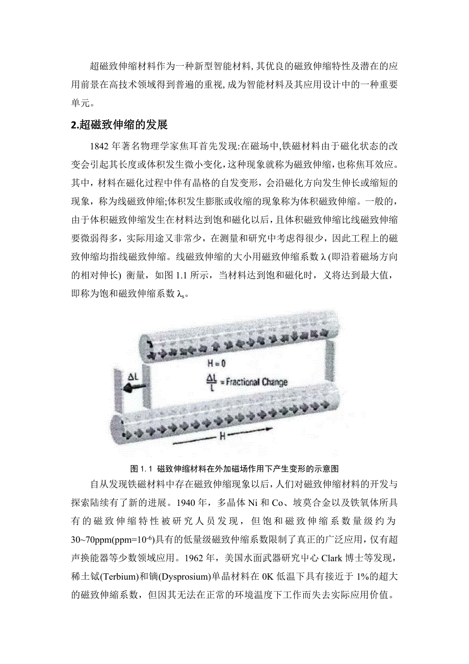 超磁致伸缩材料和应用_第2页