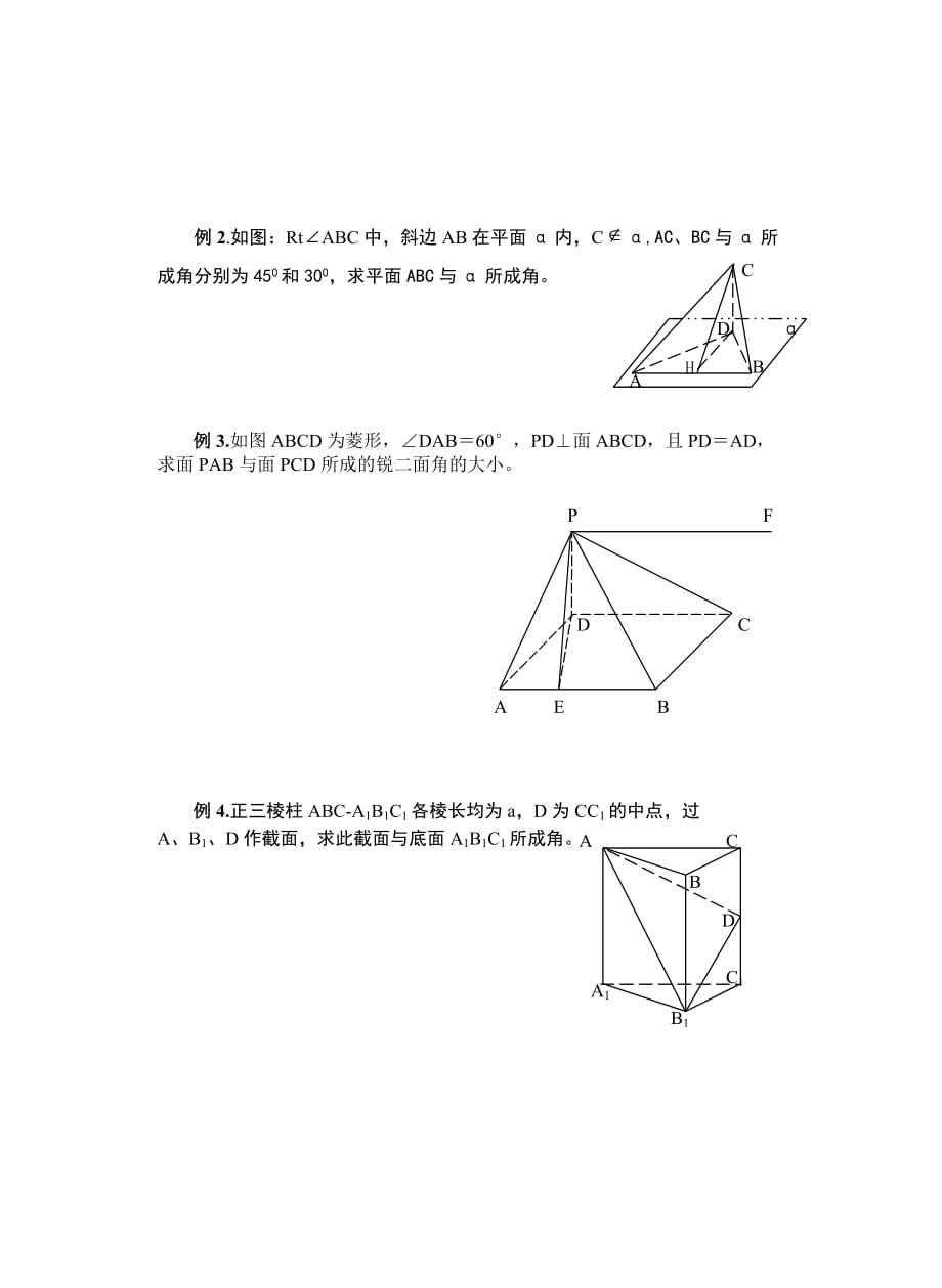 高三数学第一轮复习讲义 二面角（通用）_第2页