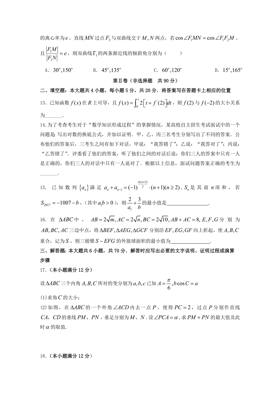 黑龙江省2020届高三数学下学期考前押题卷（二）理（通用）_第3页