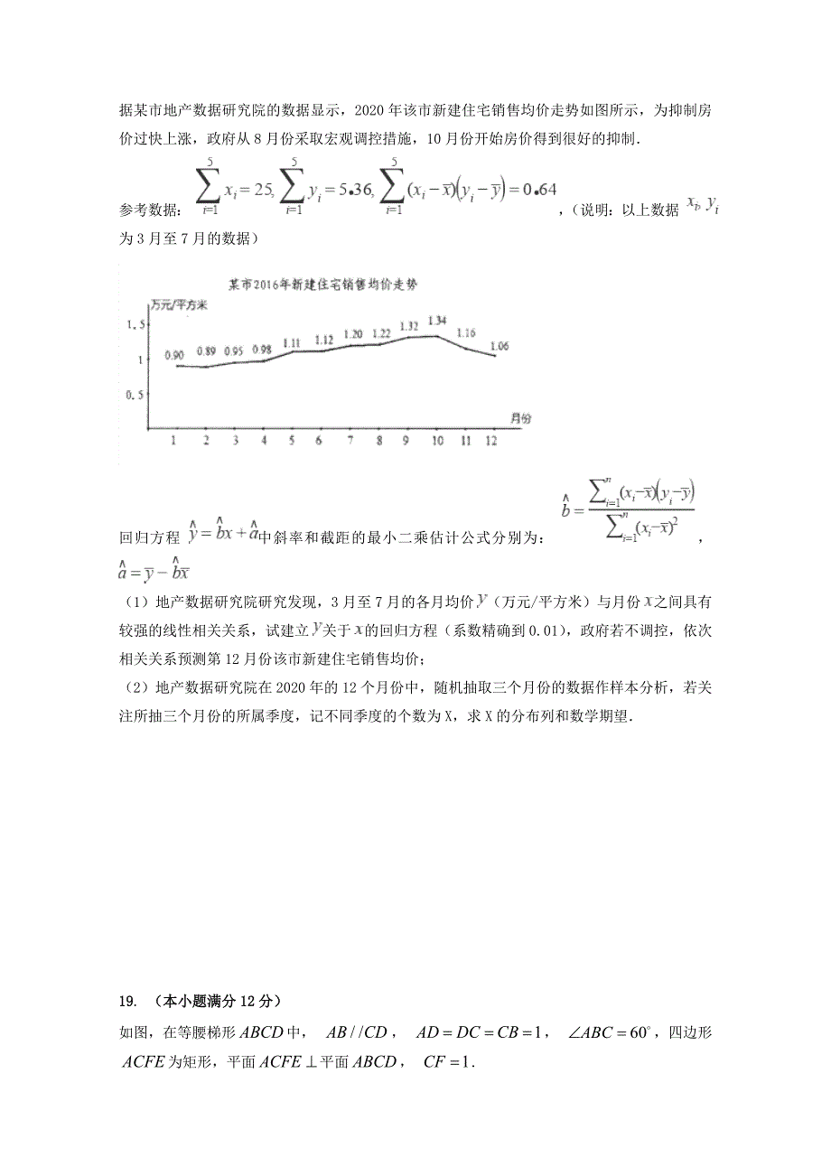 黑龙江省2020届高三数学下学期考前押题卷（二）理（通用）_第4页