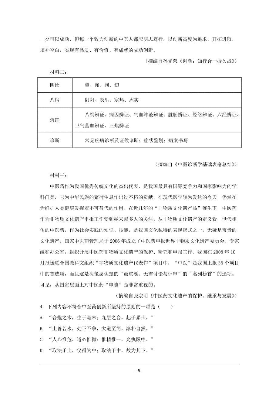 广东省揭阳市产业园区2019-2020学年高二上学期期中考试语文试题 Word版含解析_第5页