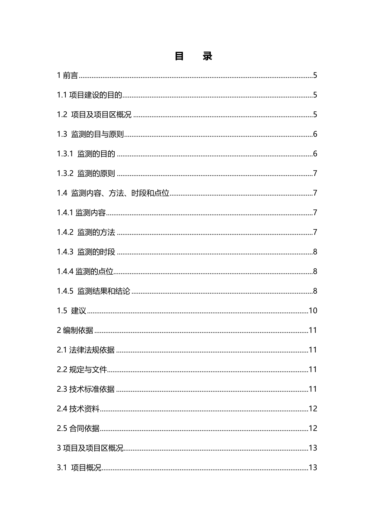 2020（项目管理）陇西宏权渭水土保持项目监测报告_第4页