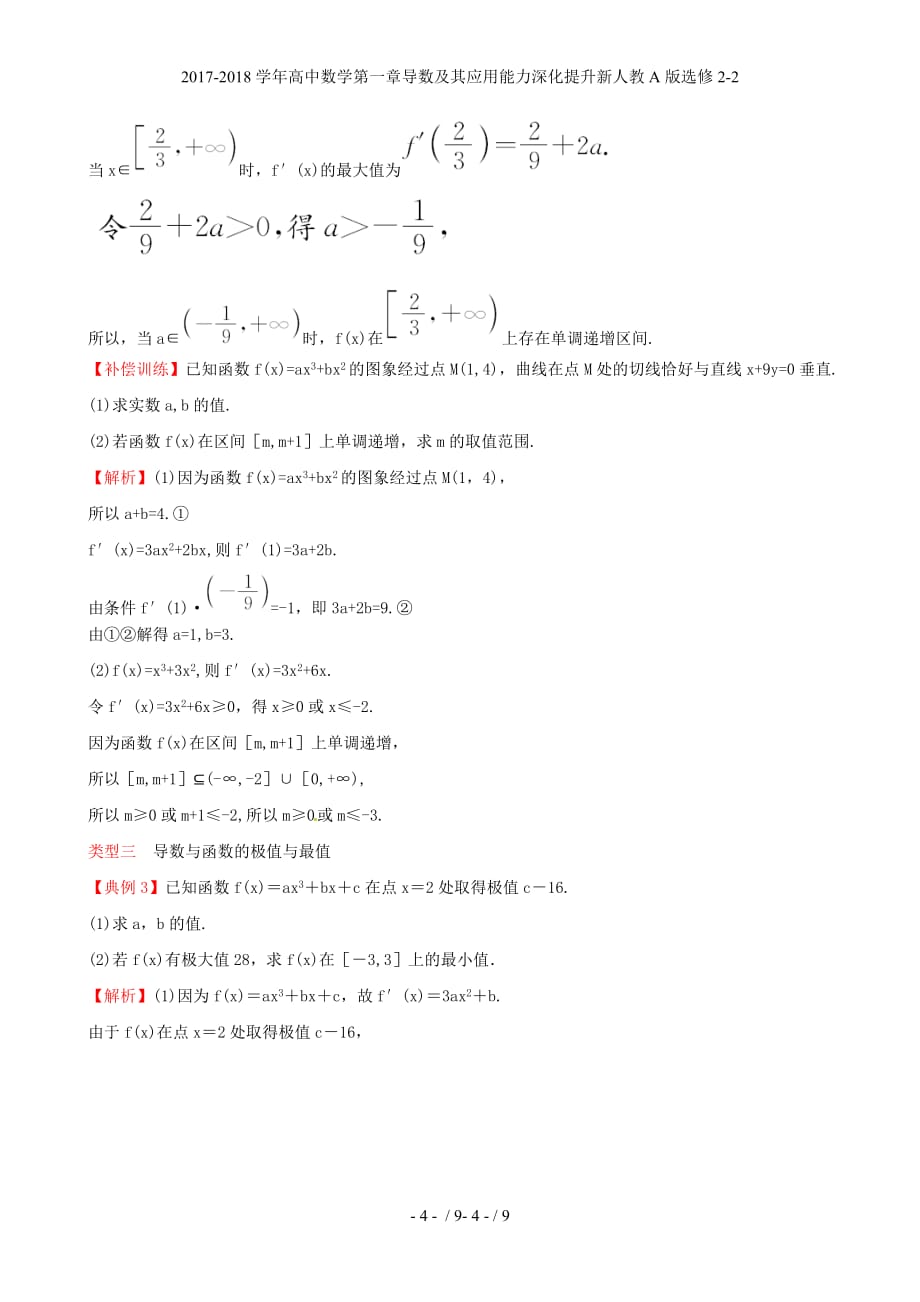 高中数学第一章导数及其应用能力深化提升新人教A选修2-2_第4页