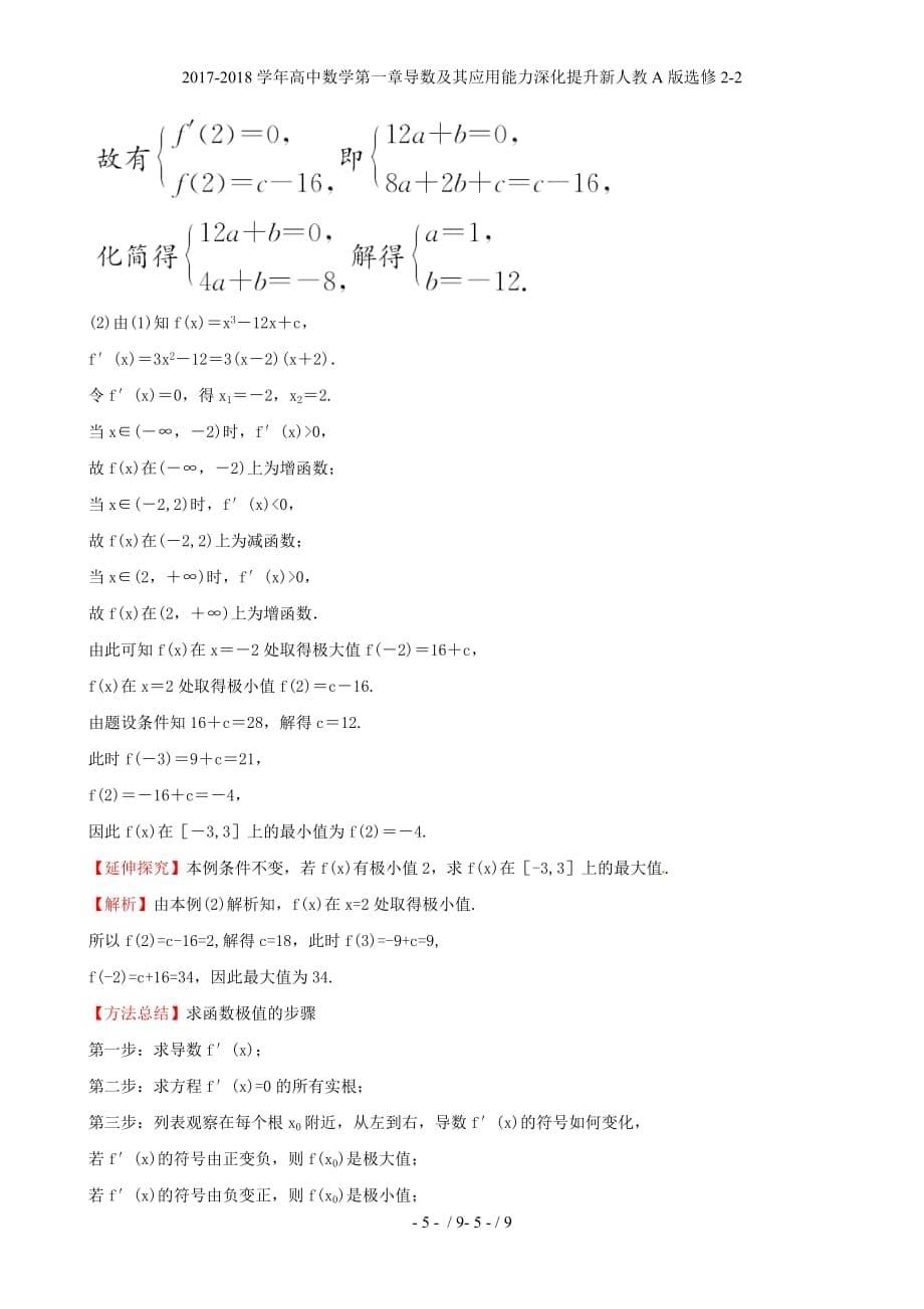 高中数学第一章导数及其应用能力深化提升新人教A选修2-2_第5页