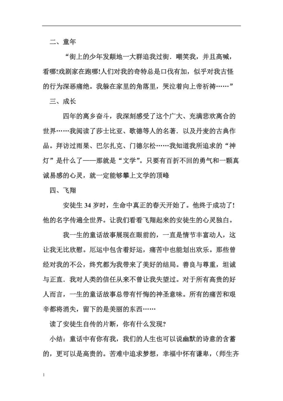 丑小鸭教案 (2)讲义资料_第5页