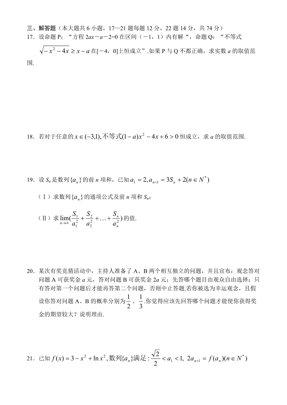2020学年度上学期高三数学理科期中考试卷（通用）_第3页