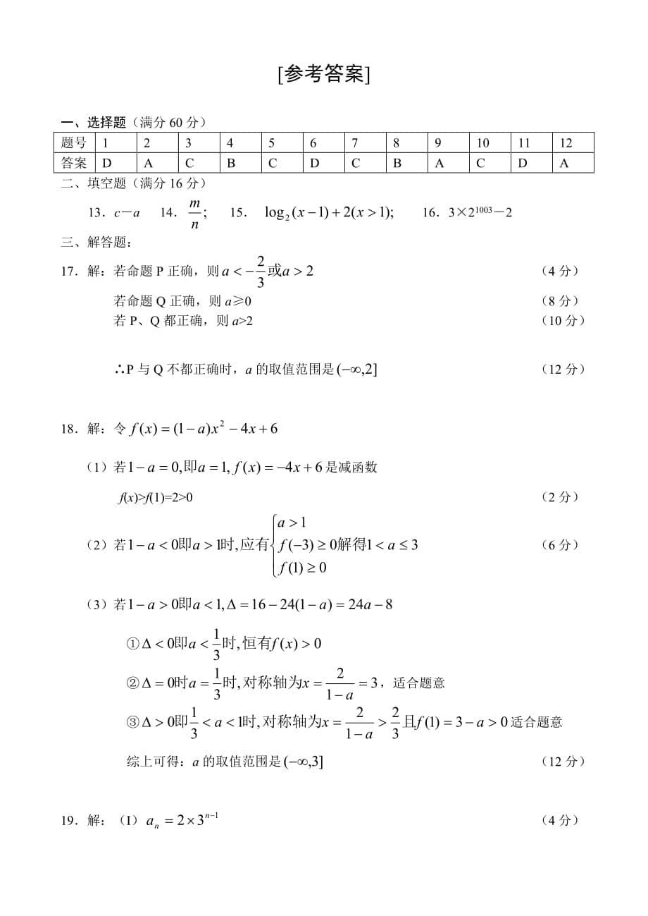2020学年度上学期高三数学理科期中考试卷（通用）_第5页
