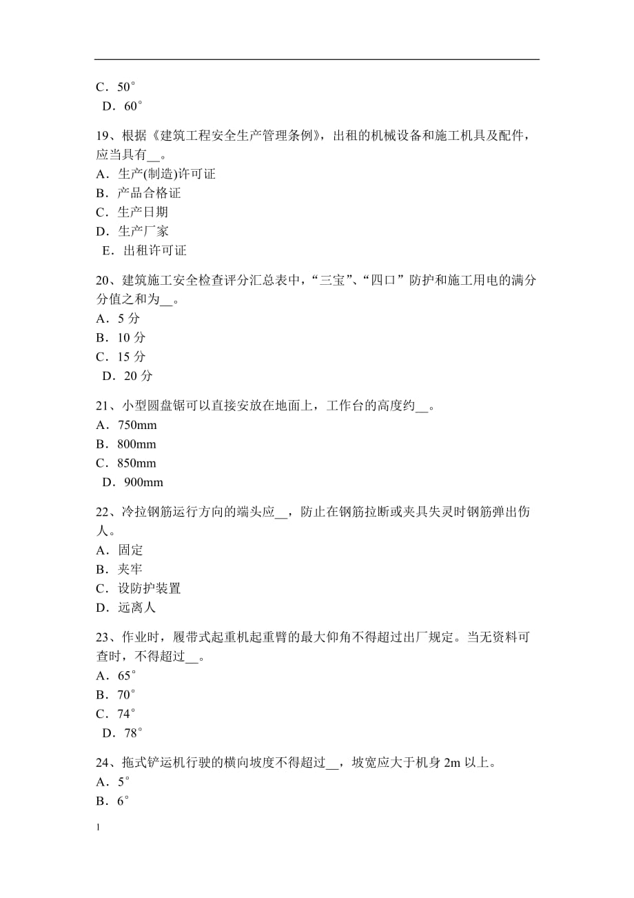 2017年上半年浙江省信息A类安全员考试试题资料讲解_第4页