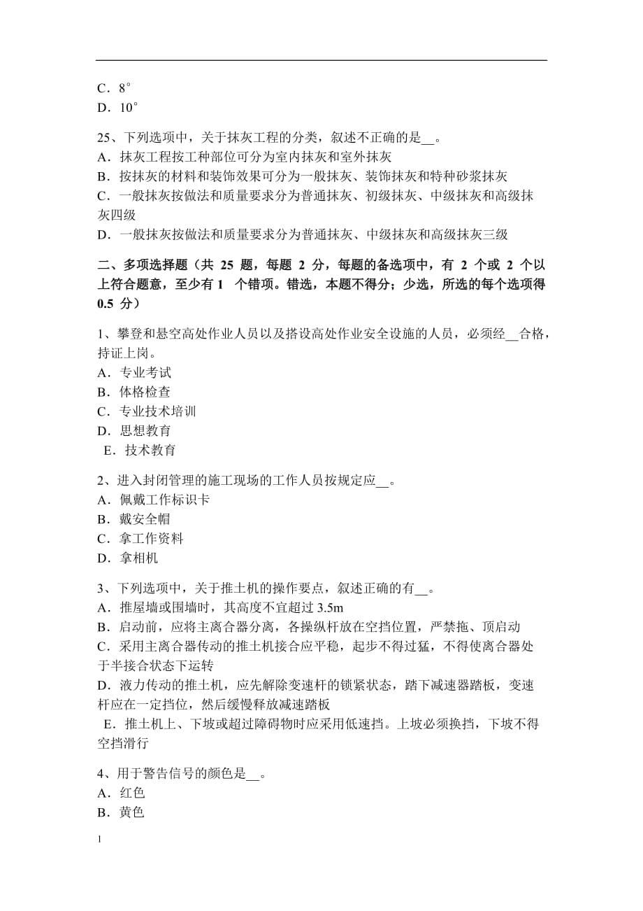 2017年上半年浙江省信息A类安全员考试试题资料讲解_第5页