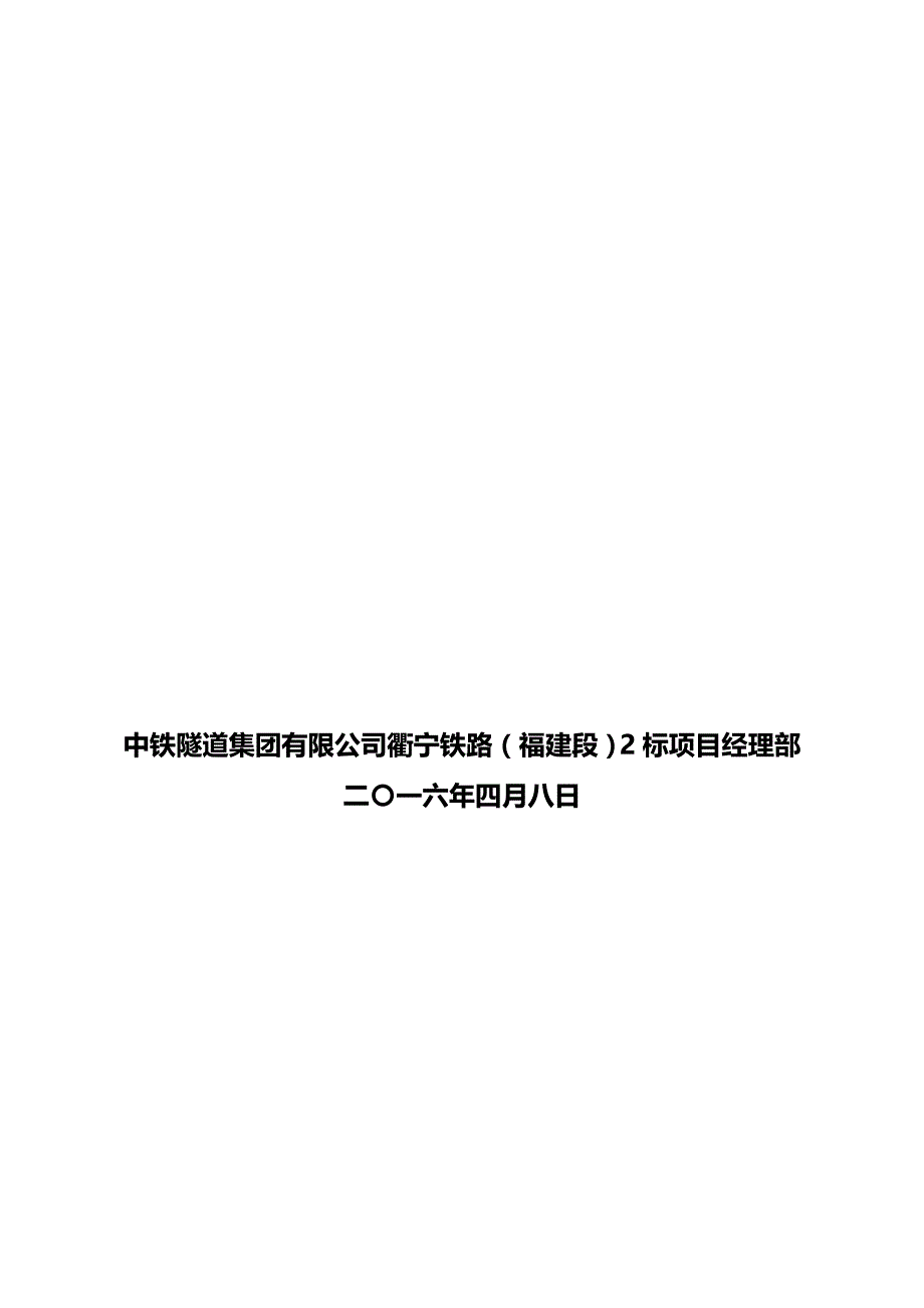 2020（项目管理）衢宁铁路(福建段)标项目隧道施工工艺改进交流材料_第3页