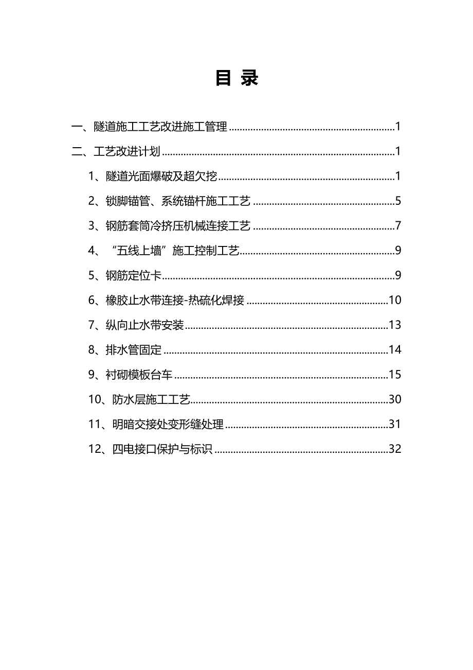 2020（项目管理）衢宁铁路(福建段)标项目隧道施工工艺改进交流材料_第4页