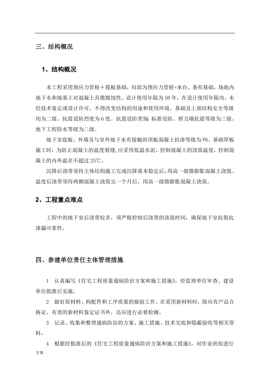 防渗漏专项施工的解决方案(修改版).doc_第3页