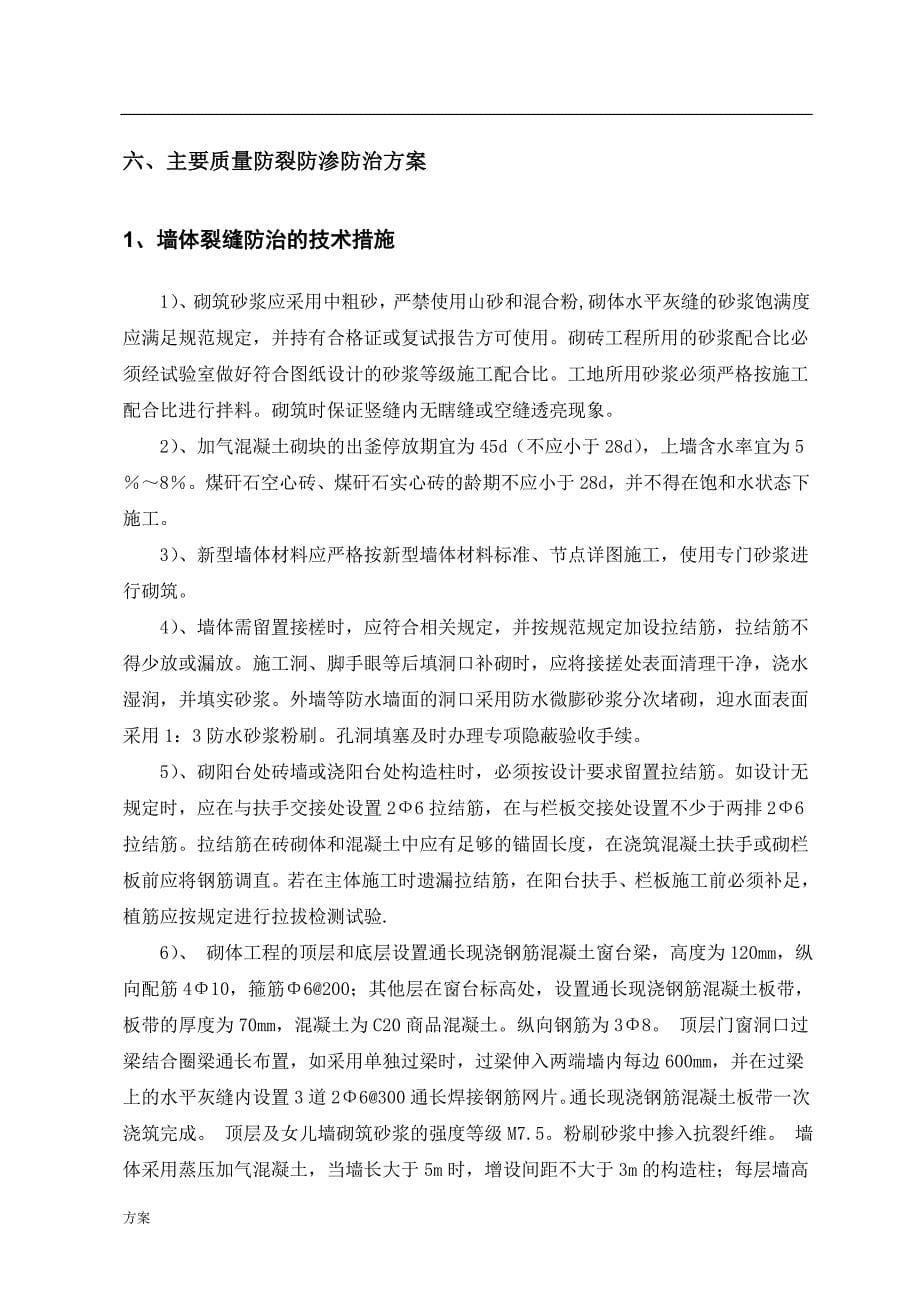 防渗漏专项施工的解决方案(修改版).doc_第5页